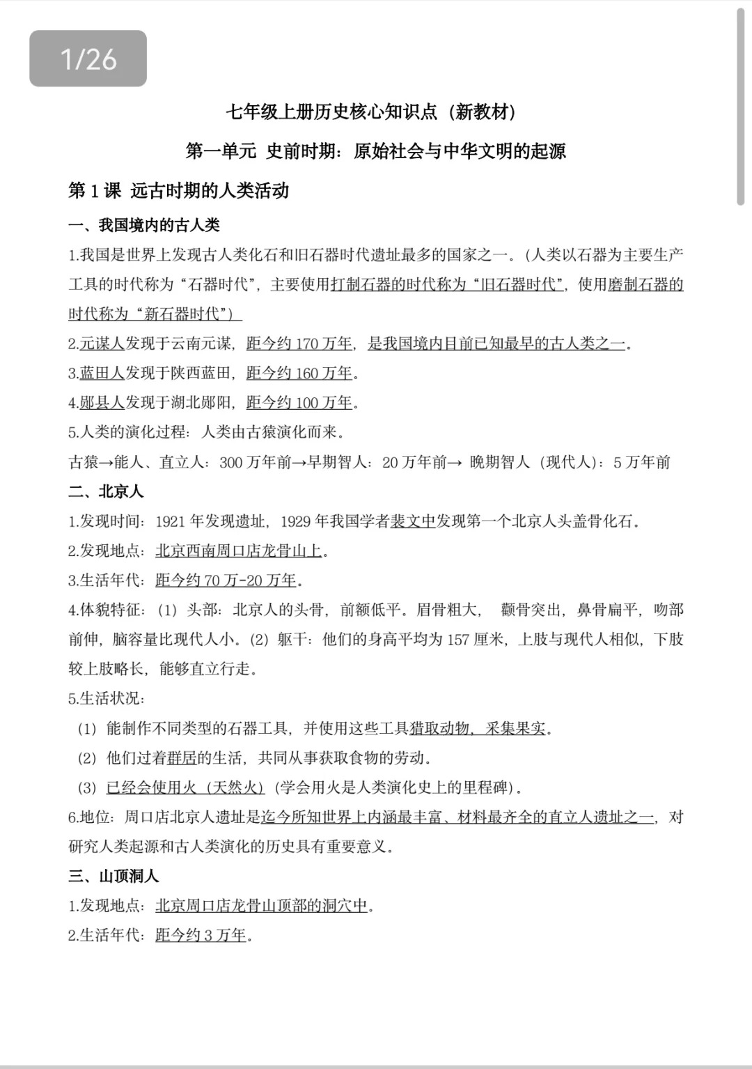 新版七年级上册核心知识点总结  第2张 新版七年级上册核心知识点总结  第2张