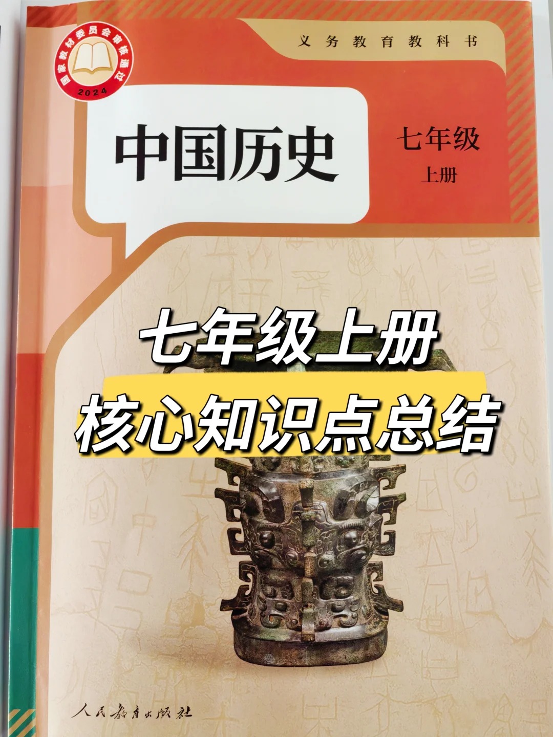新版七年级上册核心知识点总结  第1张 新版七年级上册核心知识点总结  第1张