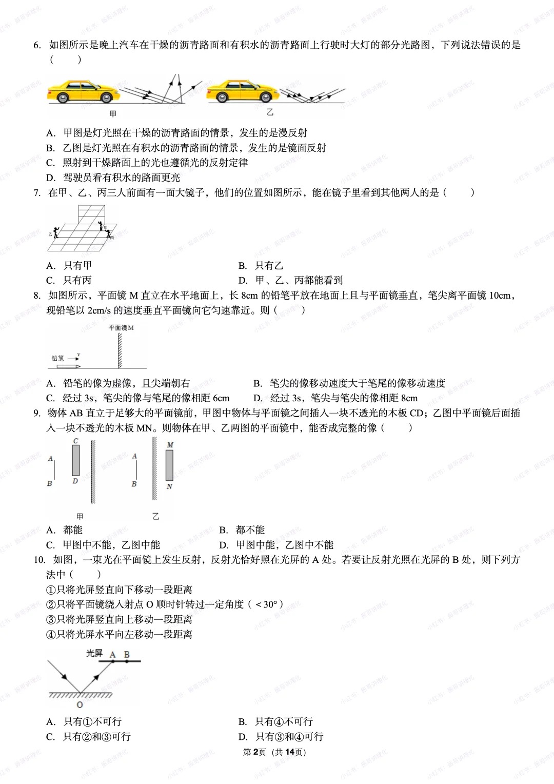 江苏省苏科版初二物理上册月考复习卷  第2张 江苏省苏科版初二物理上册月考复习卷  第2张