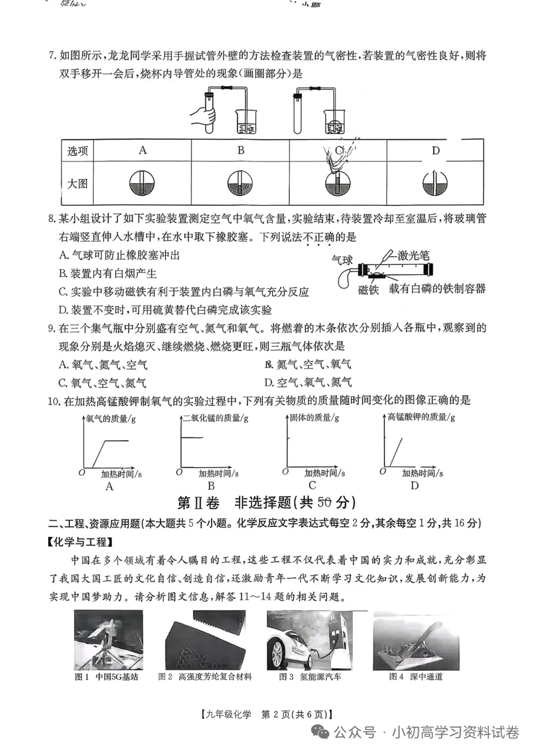 金太阳初三月考化学试卷  第2张
