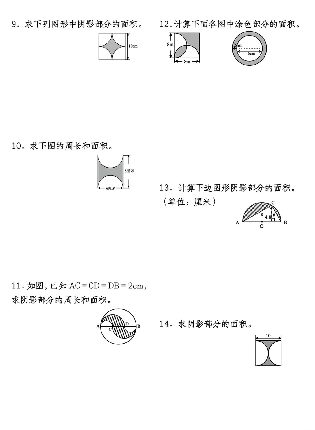 六上数学国庆每日一练  第2张 六上数学国庆每日一练  第2张