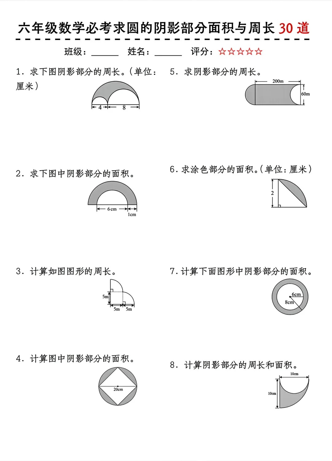 六上数学国庆每日一练  第1张 六上数学国庆每日一练  第1张