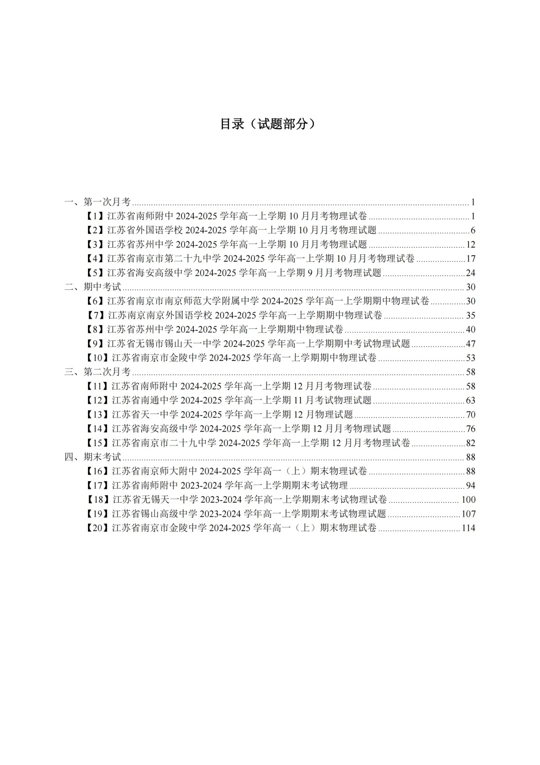 江苏著名高中试卷精选  第3张 江苏著名高中试卷精选  第3张