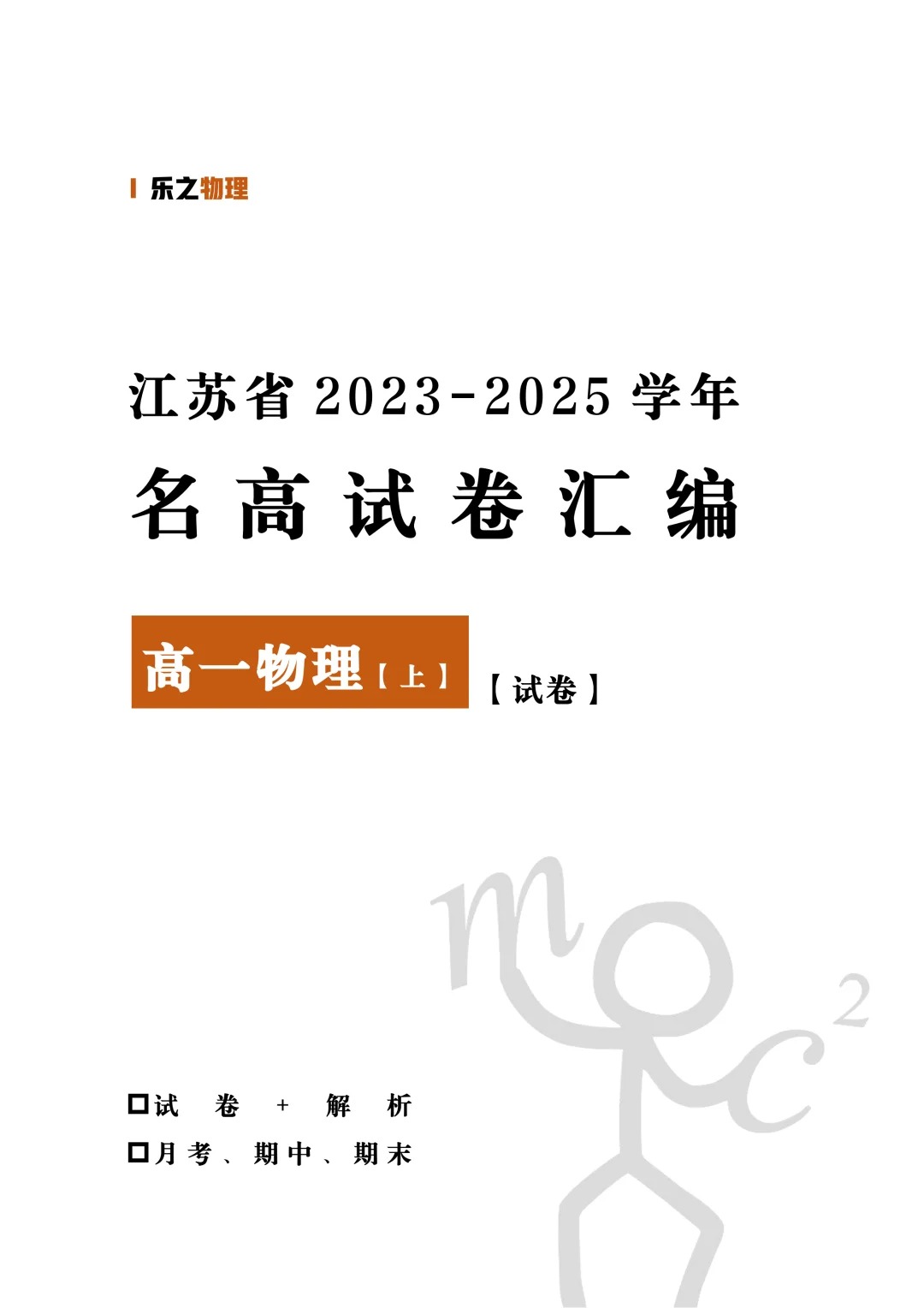 江苏著名高中试卷精选  第2张 江苏著名高中试卷精选  第2张