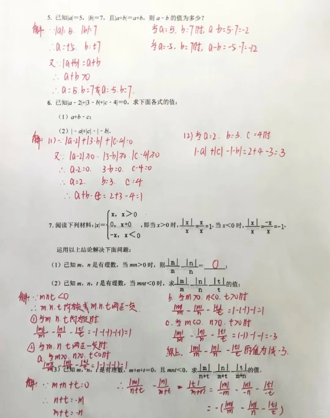 总结的绝对值专题  第3张