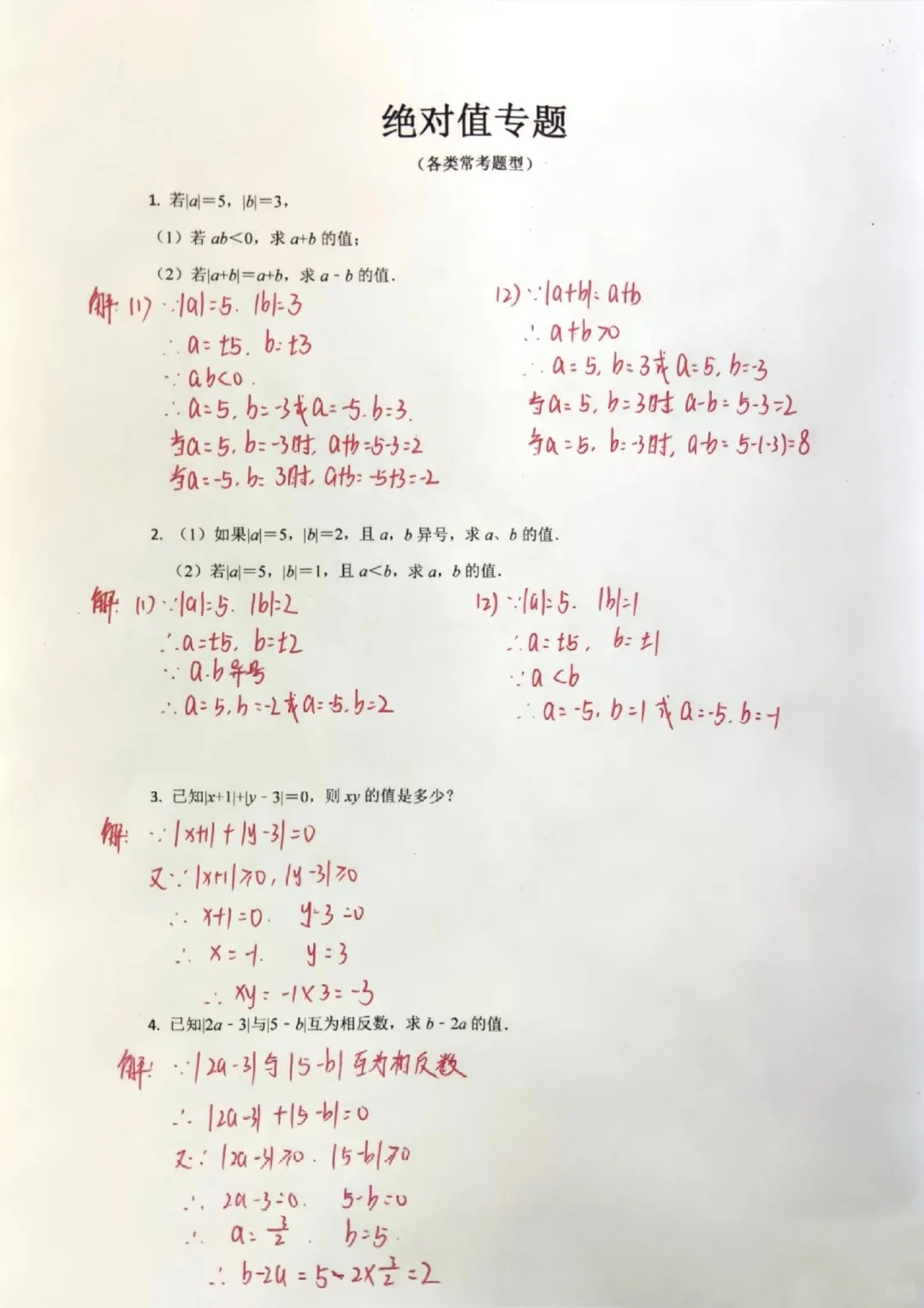 总结的绝对值专题  第1张