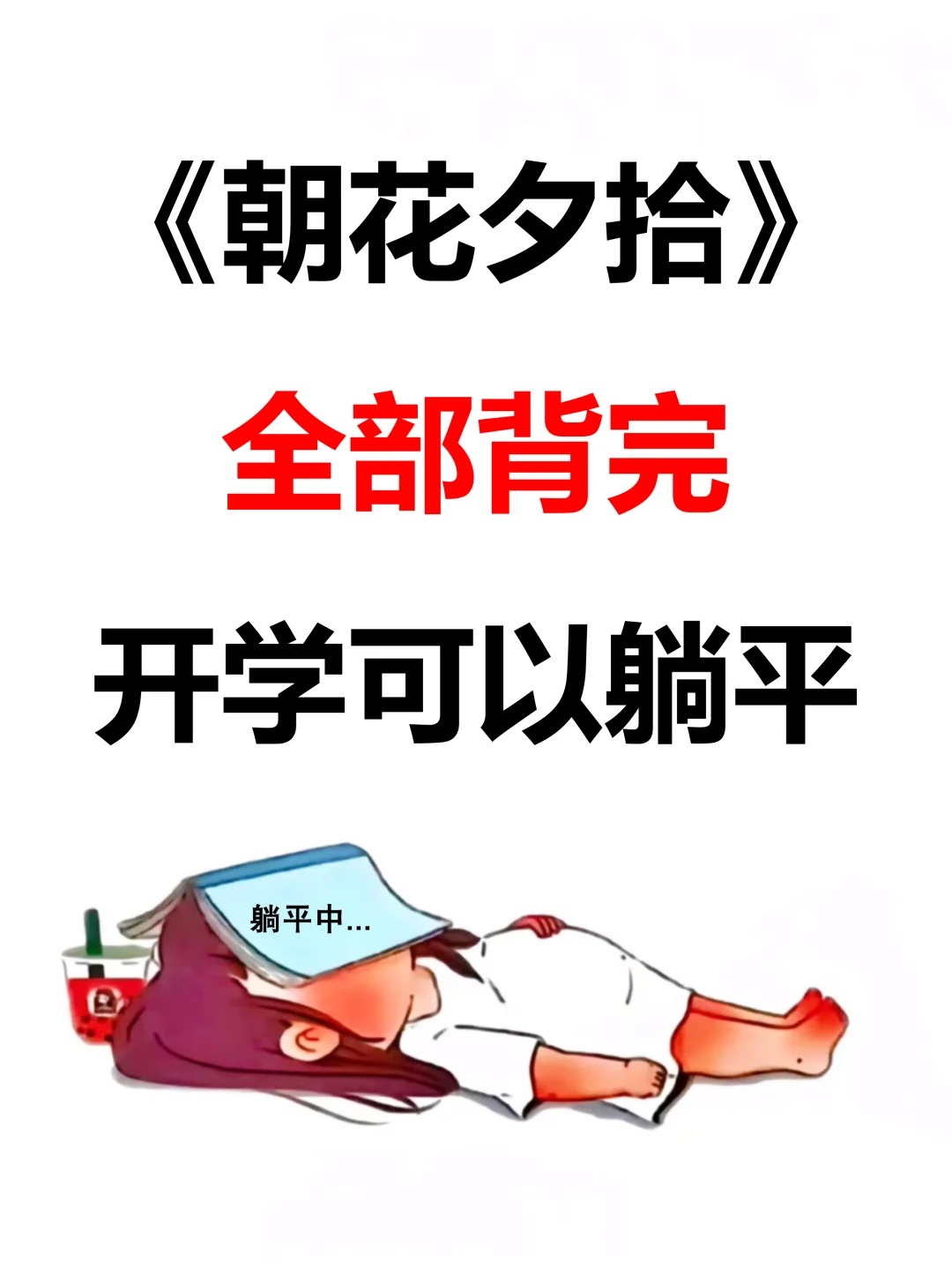 七上《朝花夕拾》开学吃透这105题就够了  第1张 七上《朝花夕拾》开学吃透这105题就够了  第1张