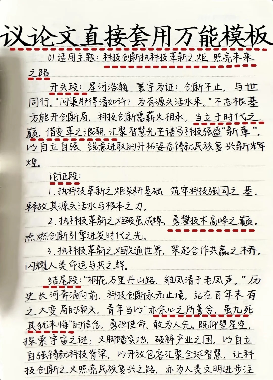 议论文直接套用万能模板❗️超好用🔥  第2张 议论文直接套用万能模板❗️超好用🔥  第2张