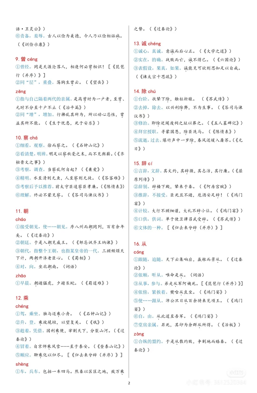 高中生120文言实词汇总 第2张  高中生120文言实词汇总 第2张