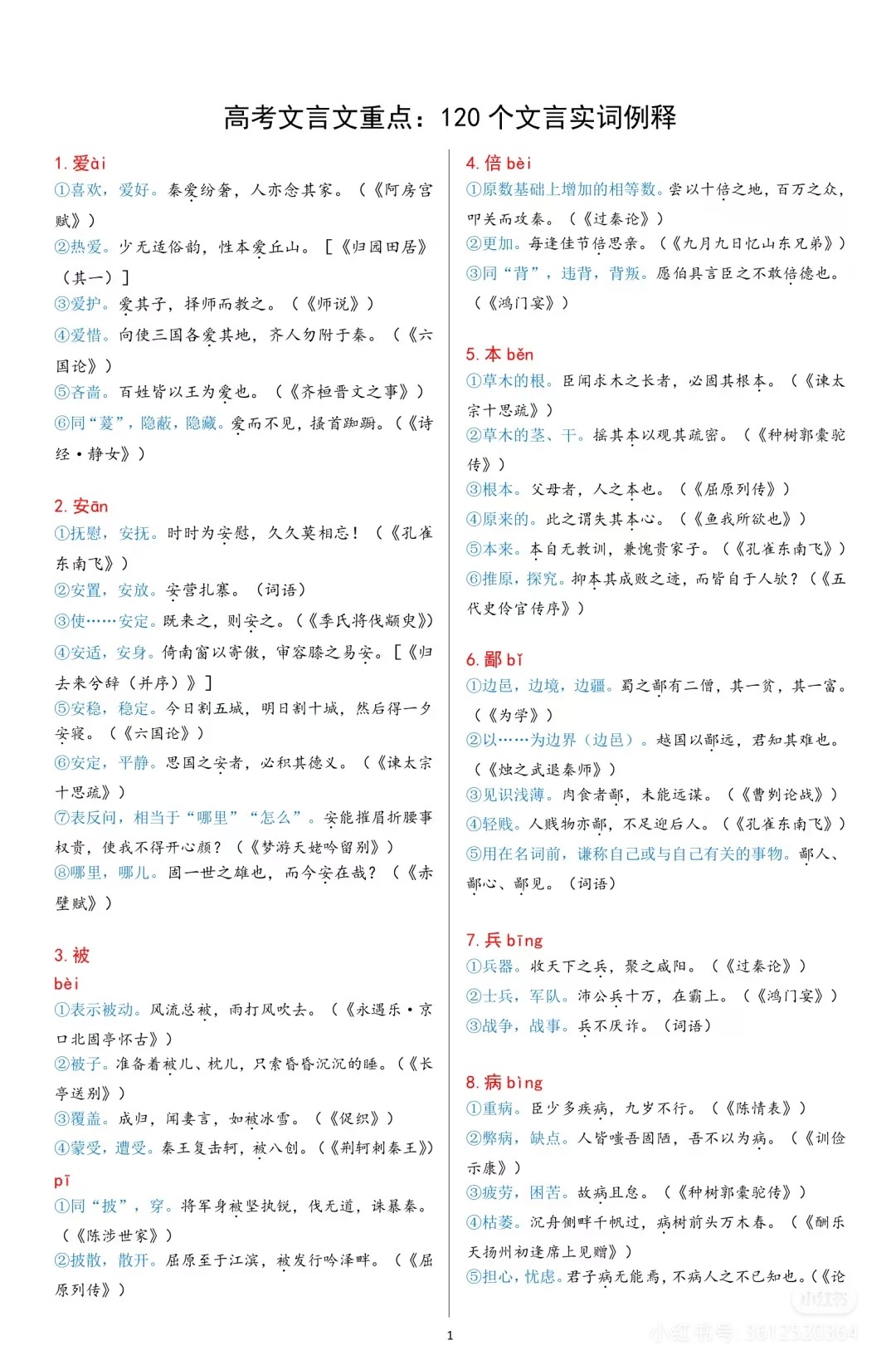高中生120文言实词汇总 第1张  高中生120文言实词汇总 第1张