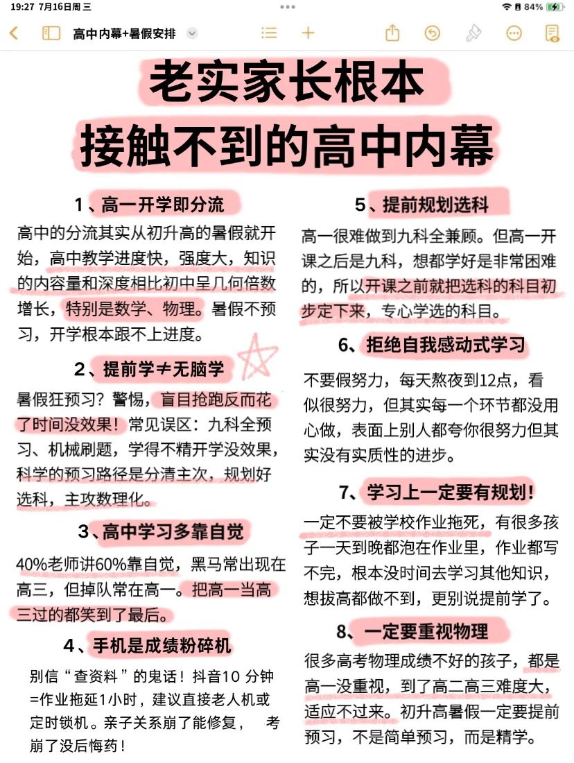 过于老实的家长,根本接触不到的高中内幕!  第1张 过于老实的家长,根本接触不到的高中内幕!  第1张