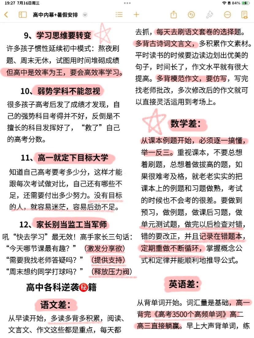 过于老实的家长,根本接触不到的高中内幕!  第2张 过于老实的家长,根本接触不到的高中内幕!  第2张