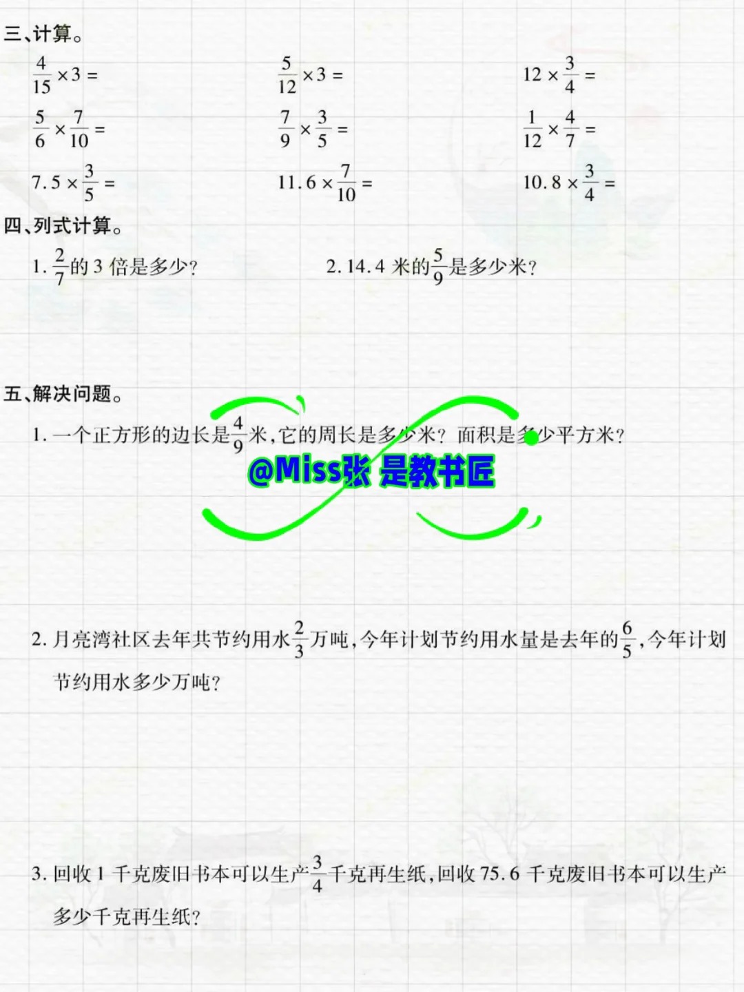 六上数学每周一练周末练习,吃透逆袭黑马  第3张 六上数学每周一练周末练习,吃透逆袭黑马  第3张