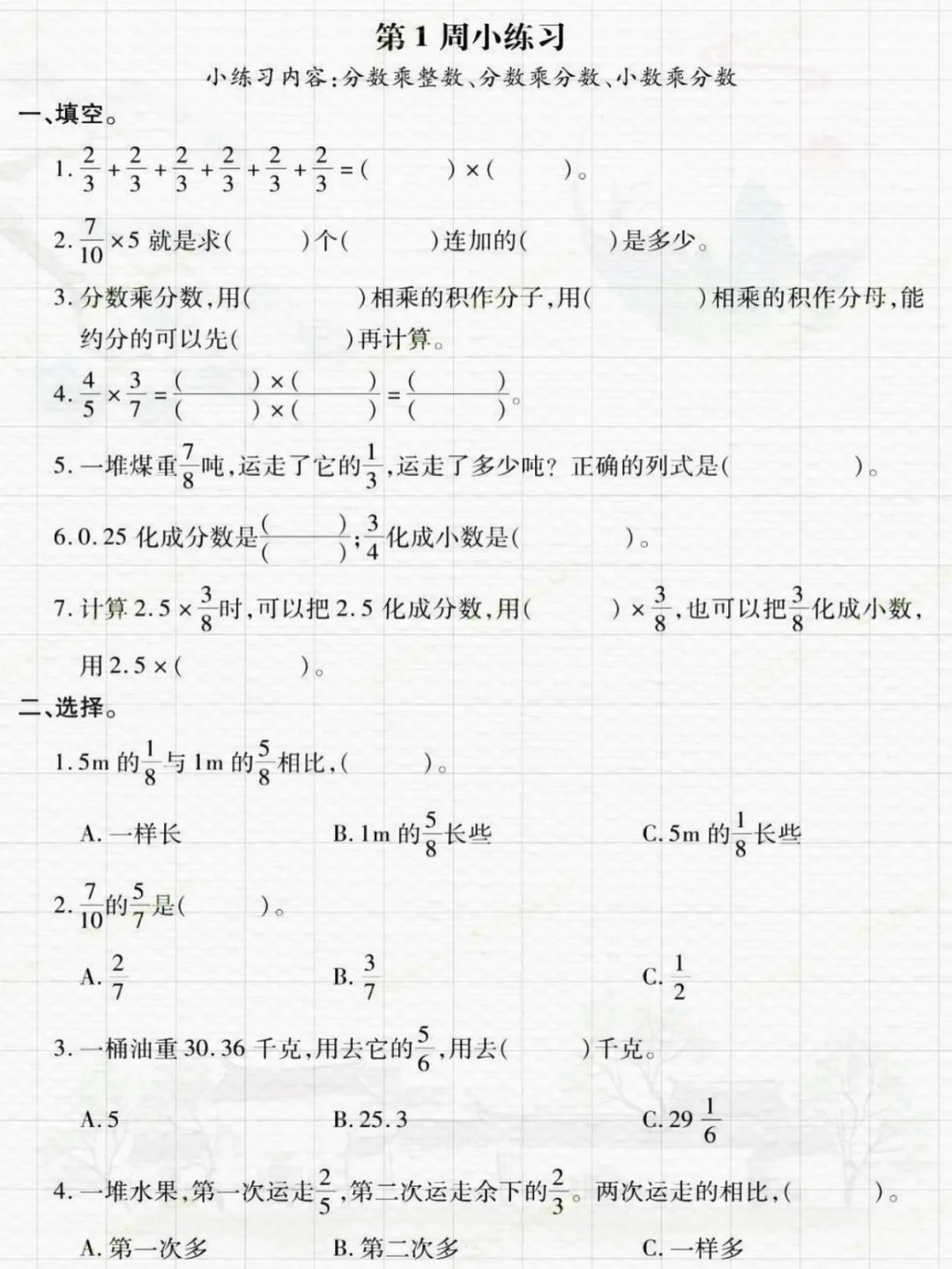 六上数学每周一练周末练习,吃透逆袭黑马  第2张 六上数学每周一练周末练习,吃透逆袭黑马  第2张