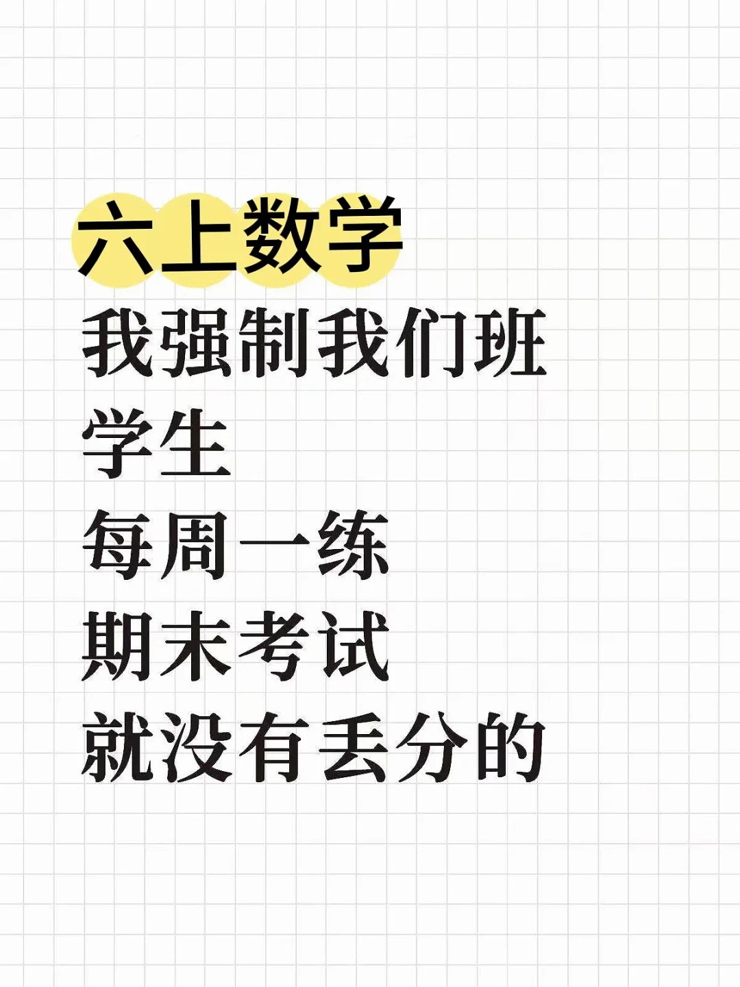 六上数学每周一练周末练习,吃透逆袭黑马  第1张 六上数学每周一练周末练习,吃透逆袭黑马  第1张