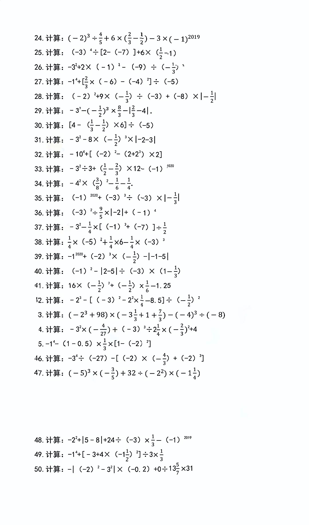 有理数运算高频易错50道!  第2张 有理数运算高频易错50道!  第2张