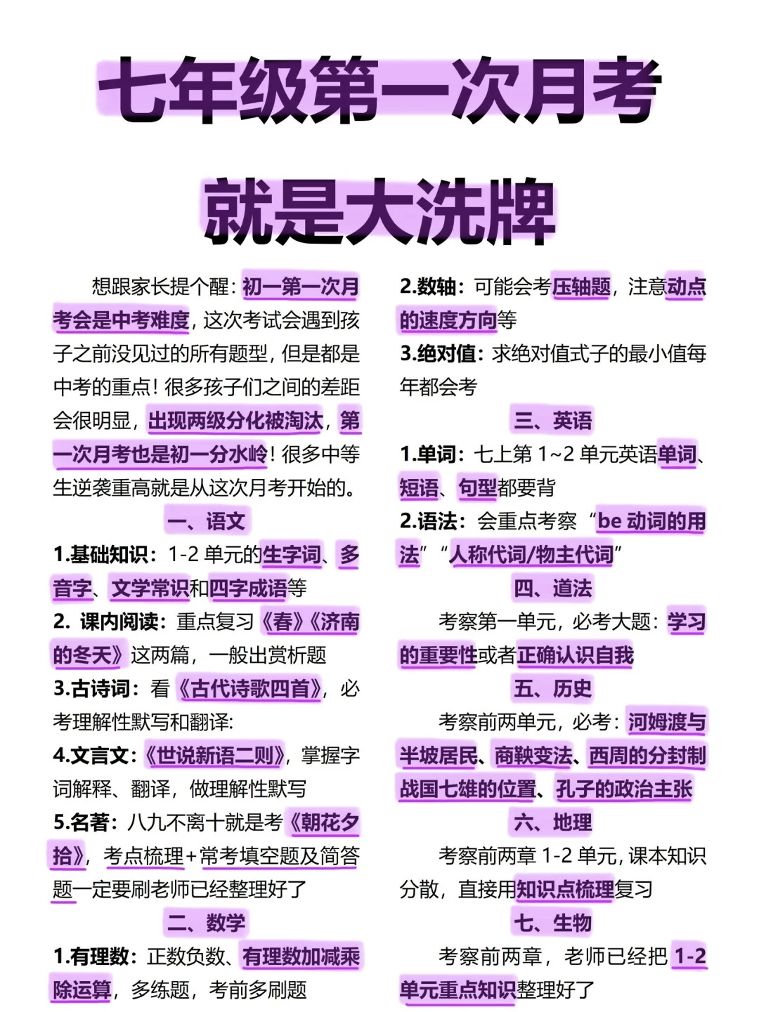 初一第一次月考就是大洗牌,精准复习直接抄  第1张 初一第一次月考就是大洗牌,精准复习直接抄  第1张