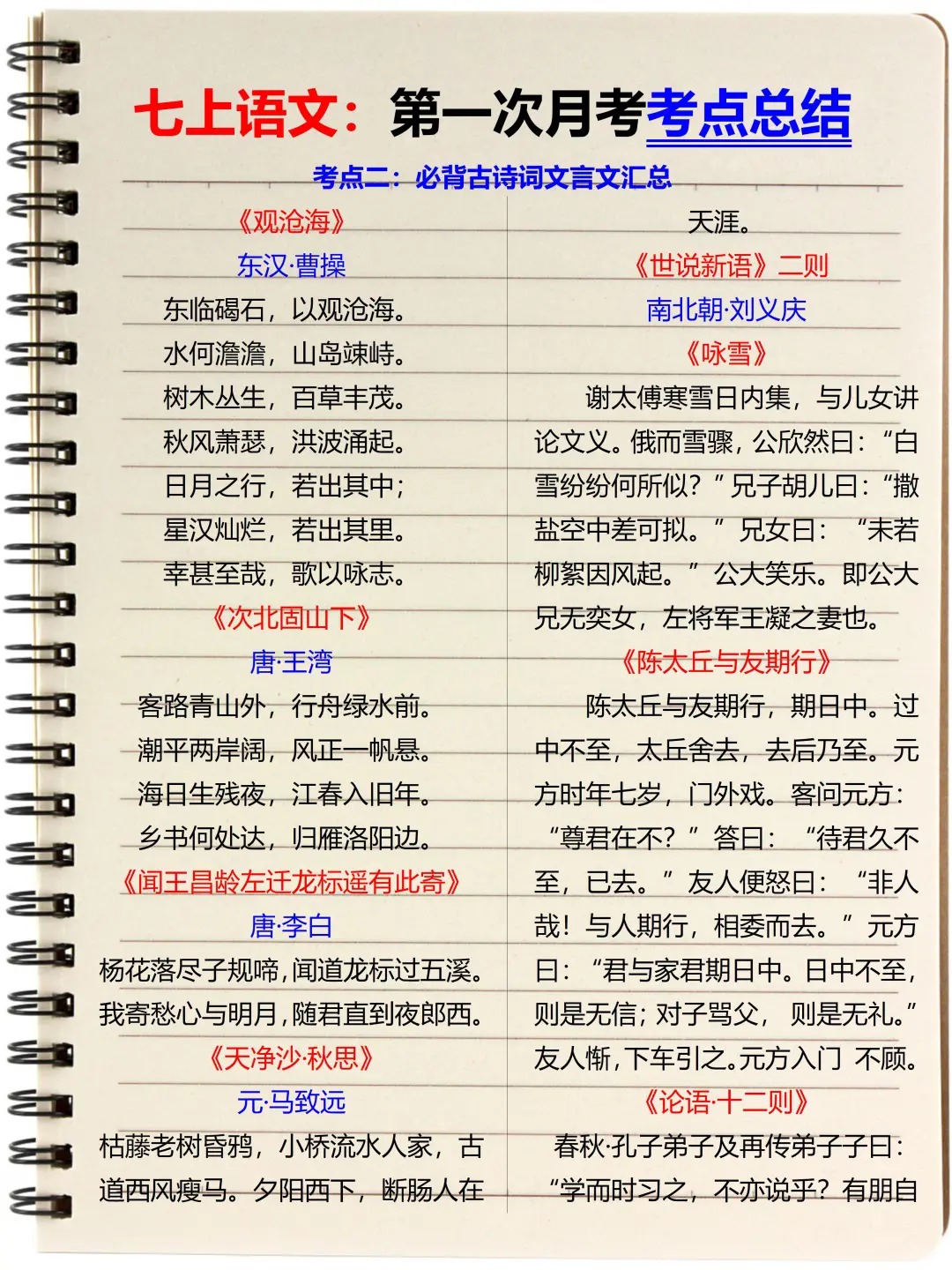 初一第一次月考就是大洗牌,精准复习直接抄  第3张 初一第一次月考就是大洗牌,精准复习直接抄  第3张