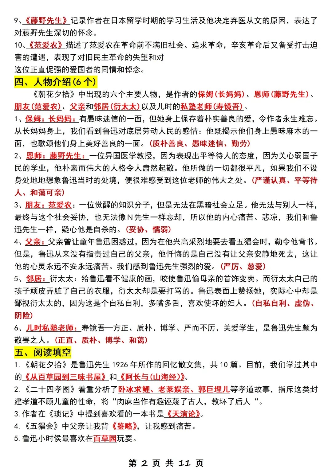 七上语文第一次月考《朝花夕拾》三大考点  第2张 七上语文第一次月考《朝花夕拾》三大考点  第2张