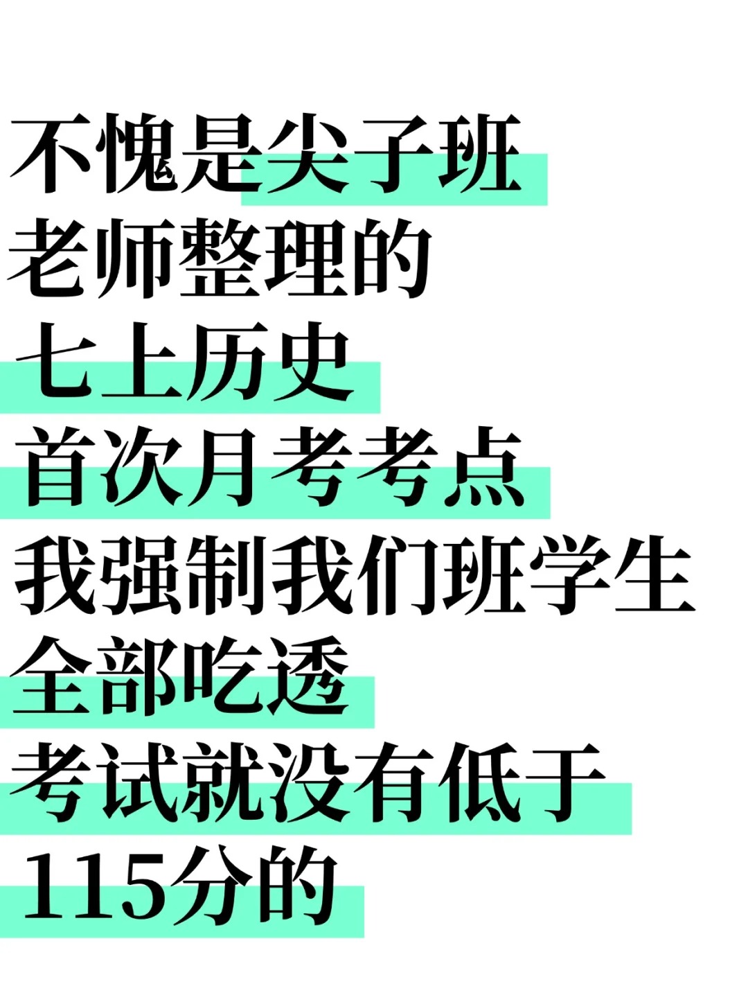 新七上历史首次月考考点死磕这 24 页纸就够了  第1张 新七上历史首次月考考点死磕这 24 页纸就够了  第1张